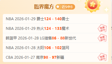 昨夜激战,保级生死战,主场能否再,OD,Sports,OD体育,体育直播,体育赛事,APP下载,官方网地址